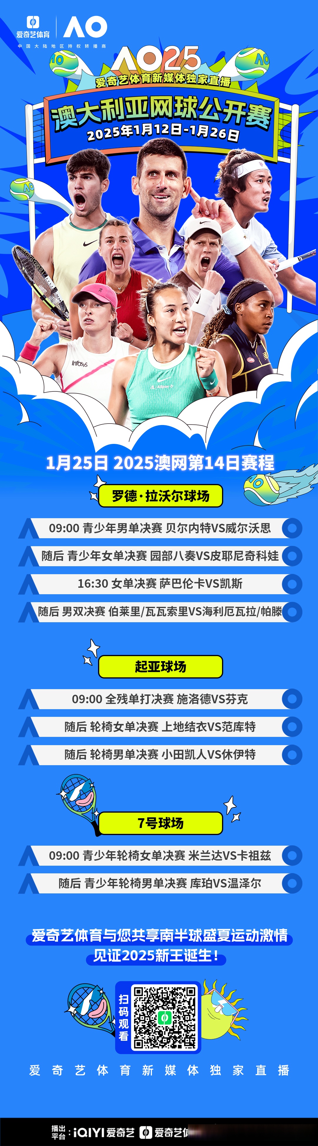 包含激情四射！欧洲洲际争霸赛再度开启的词条