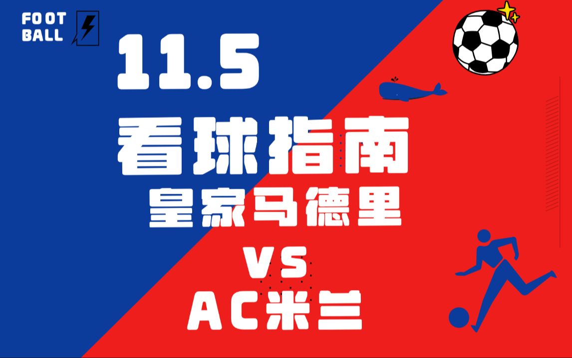 ac米兰中文官网-皇家社会将在对阵AC米兰的比赛中迎来挑战的简单介绍