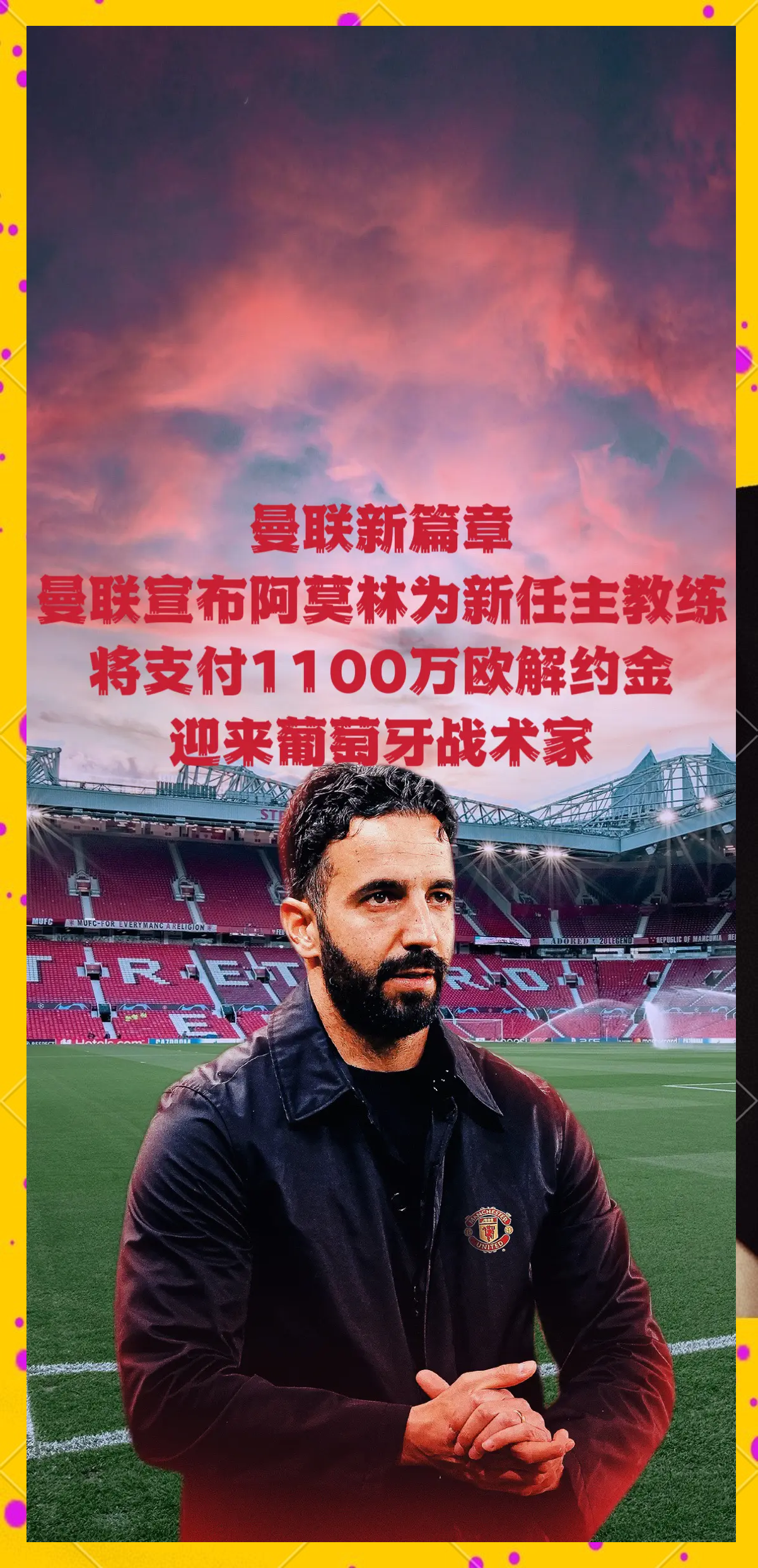 包含曼联主帅大胆试探，磅球迷亮相的词条