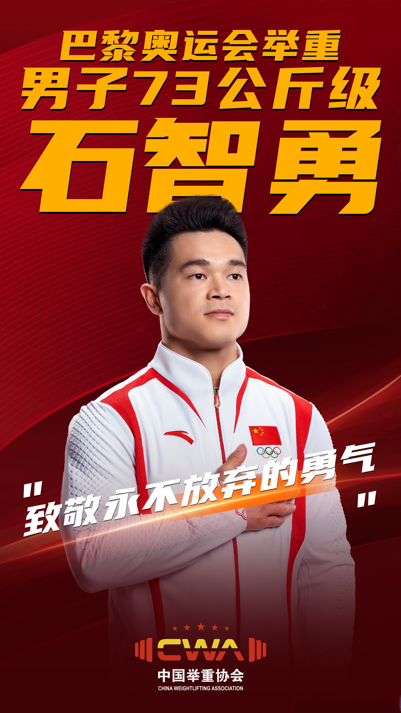 运动员的耐心与毅力获得了成功