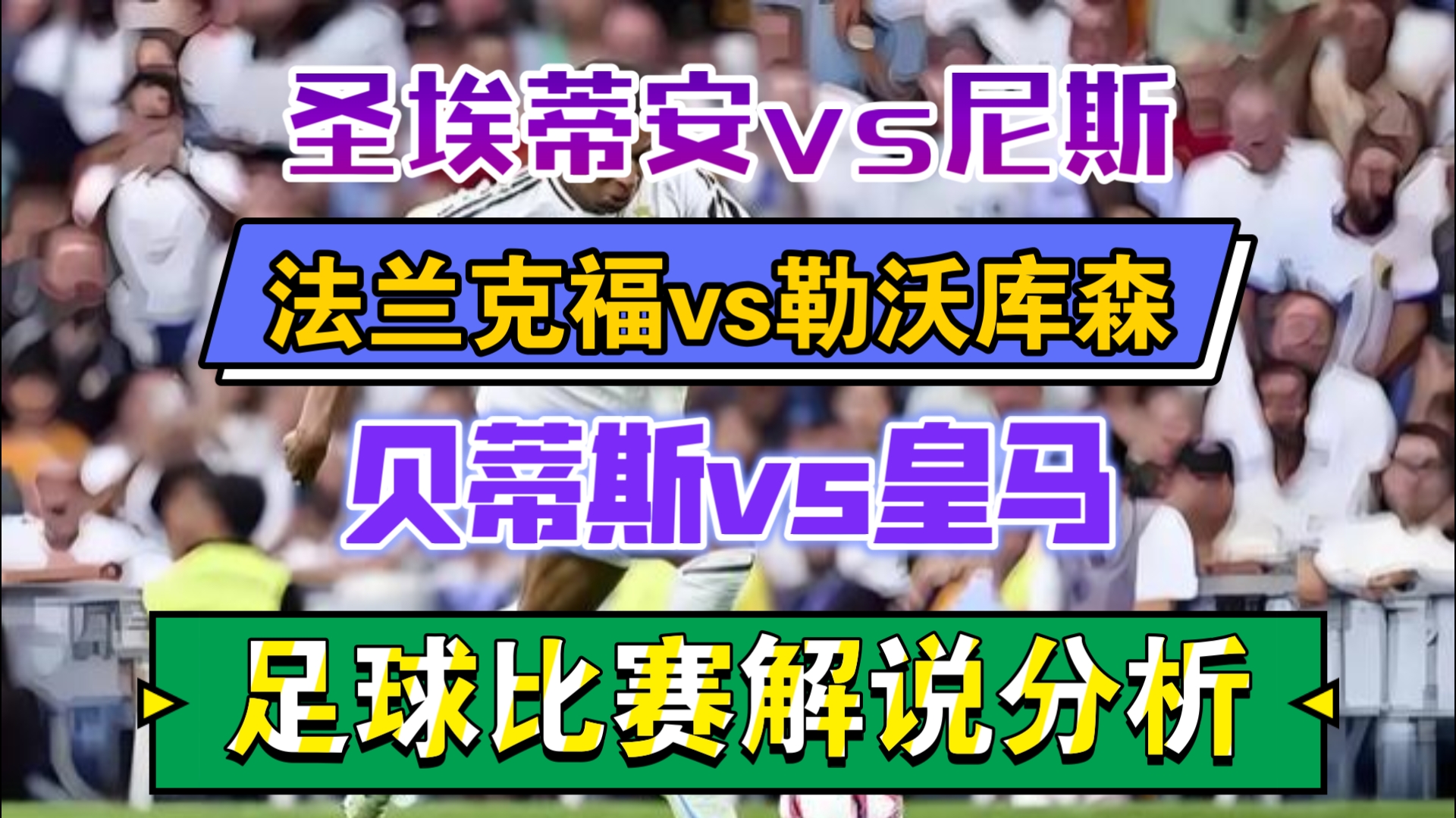 关于圣埃蒂安队失分不断，排名下滑的信息